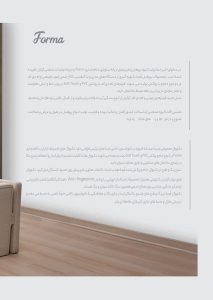 دیوارپوش فورما