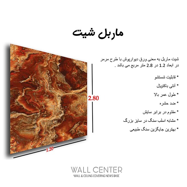 ماربل شیت نورگریز