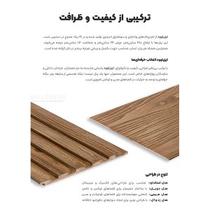 دیوارپوش ترمووال انزا وود EZIA WOOD