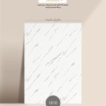 ماربل شیت برند مدرن