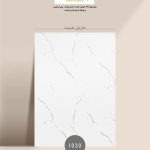 ماربل شیت برند مدرن