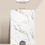 ماربل شیت برند مدرن
