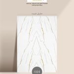 ماربل شیت برند مدرن