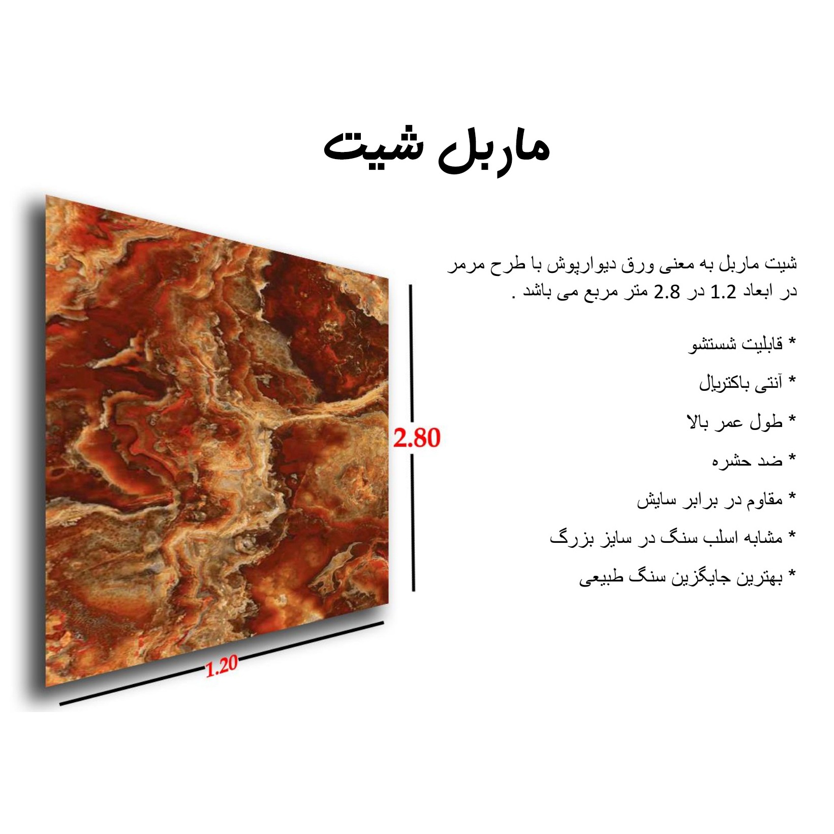 ماربل شیت