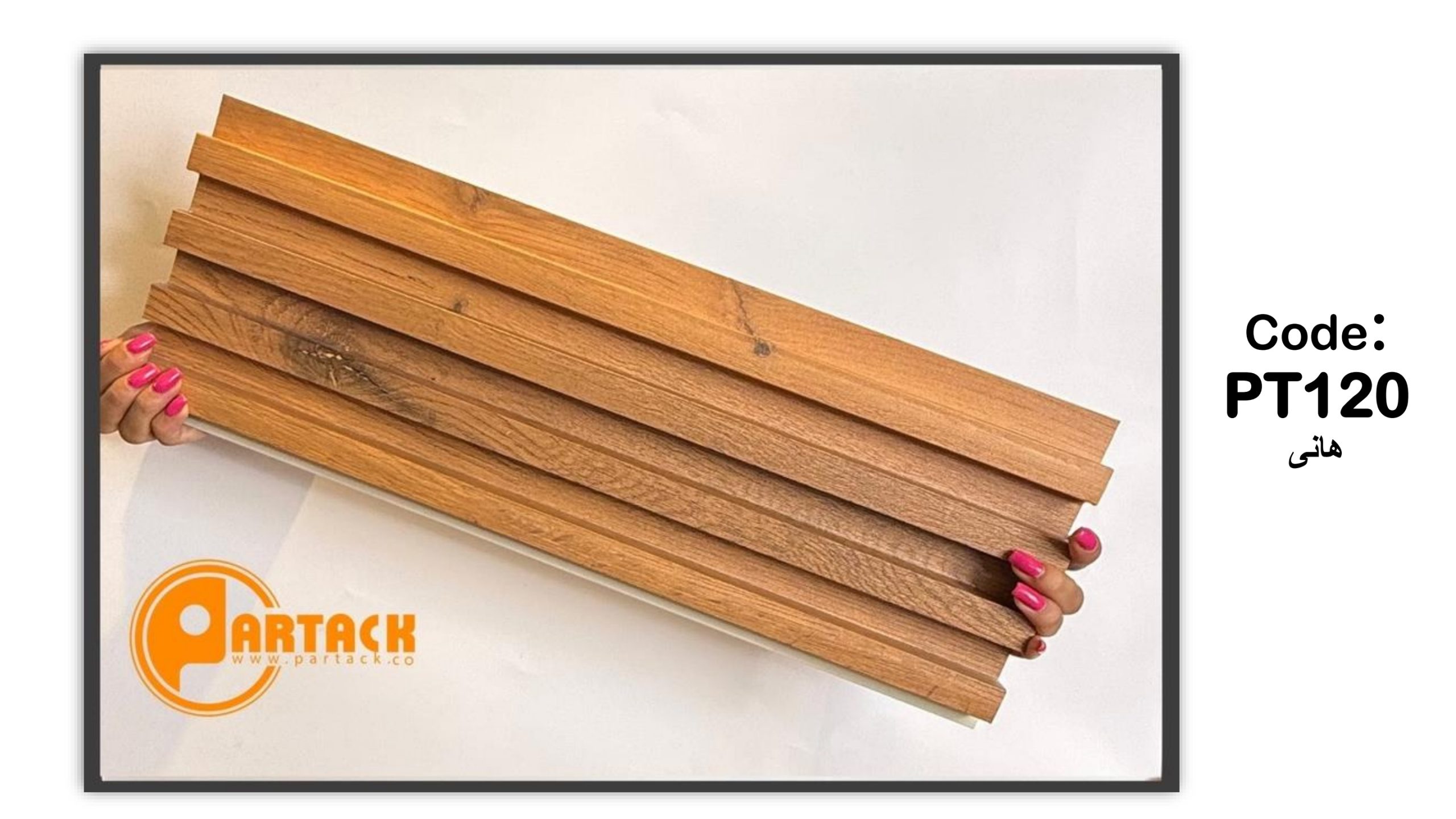 دیوارپوش پارتاک PARTACK Thermowall