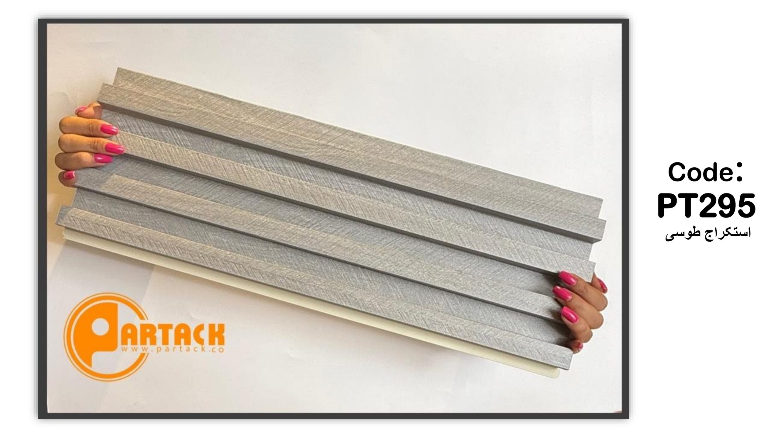 دیوارپوش پارتاک PARTACK Thermowall