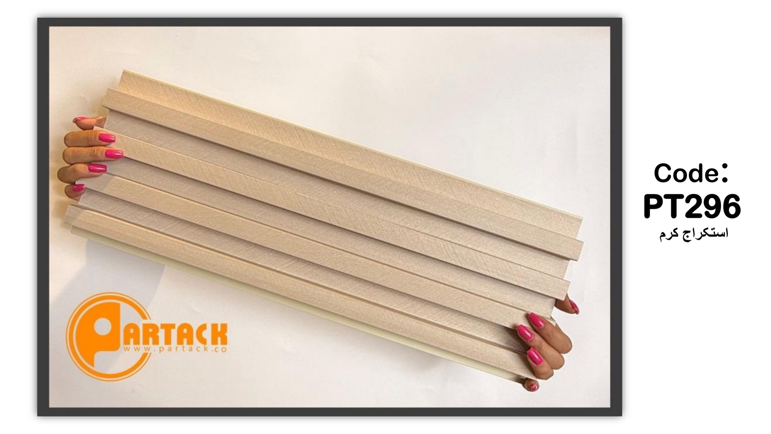 دیوارپوش پارتاک PARTACK Thermowall