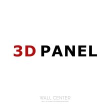 دیوارپوش ترمووال 3D PANEL