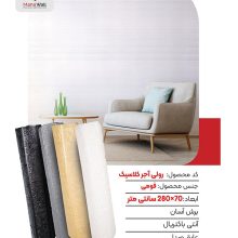 دیوارپوش فومی رولی مانا وال MANA WALL