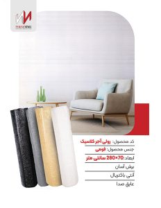 دیوارپوش فومی رولی مانا وال MANA WALL