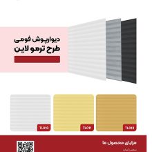 دیوارپوش فومی پنلی مانا وال MANA WALL